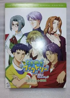 ときめきファクトリーコンプリートBOX　ときめきメモリアルgirlsside