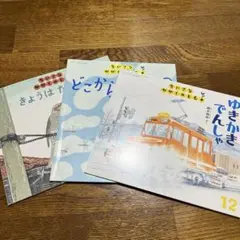 ちいさなかがくのとも 3冊セット