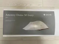 スノーピーク アメニティドームM アイボリー