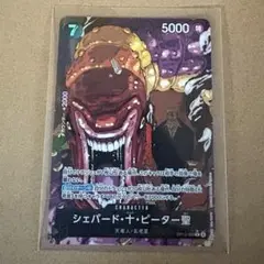 ワンピース カードゲーム シェパード・十・ピーター聖 R パラレル