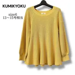 【美品・1点のみ】KUMIKYOKU イエロー　春ニット　コットン　サイズ6