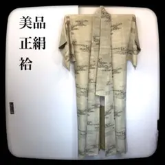 【極美品】 伊勢風文様と松葉 染め 正絹 袷 小紋 着物 和装 お稽古 お茶