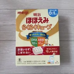 新品✨明治 ほほえみ らくらくキューブ 200ml×20個