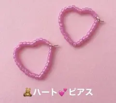 ハート♡ビーズピアス