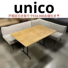 ファッション通販】 UNICO（ウニコ）FUNEAT（ファニート）ベンチ