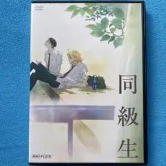 同級生　新品ケース　レンタルDVD
