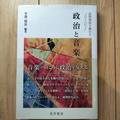 政治と音楽 国際関係を動かす"ソフトパワー"