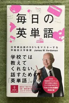 毎日の英単語