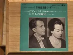 原智恵子 ドビュッシーこどもの領分 10インチLP