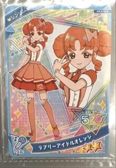 【同封20円】リンリン　ラブリーアイドルオレンジ【在庫2】