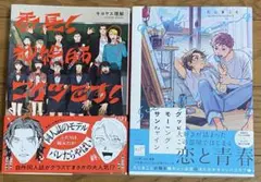 ⚠️即購入禁止！番長! 神絵師コイツです!/グッドモーニング・サンシャイン