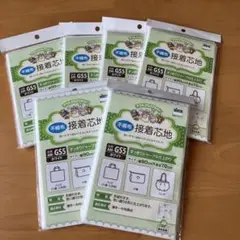 アウルスファミリィ　接着芯地　6個セット