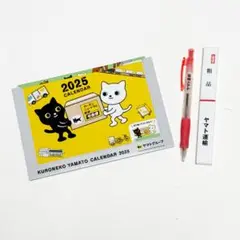 ■KURONEKO/クロネコヤマト2025卓上カレンダー＋ボールペンセット新品■