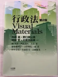 行政法 visual materials 第2版