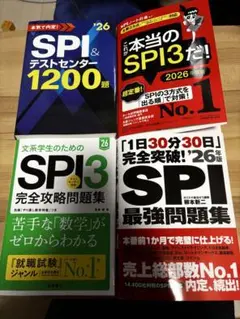 SPI 26年版セット