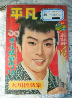 大川橋蔵プロマイド 140枚 Yahoo!オークション - 【大川橋蔵】ブロマイド 《当時物》10枚