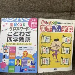 クロスワード辞典（1996年） 楽天市場】クロスワード辞典の通販