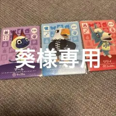 あつ森　まとめ売り　第三弾　13枚