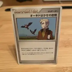 オーキド博士の訪問　プロモ　バトルロード サマー★2007