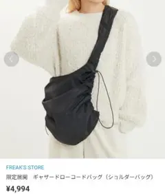 FREAK'S STORE ¥4,994 限定展開　ギャザードローコードバッグ