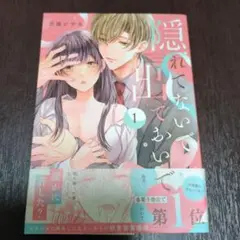 隠れてないで出ておいで 1