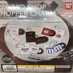 レコードショップ ショッパーチャーム 全5種 ガチャ