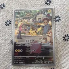 ピカチュウAR 173/165