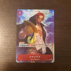 シャンクス　R