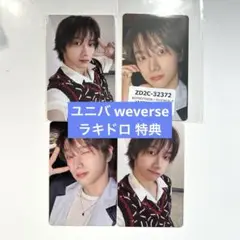 BOYNEXTDOOR BOY LIFE ソンホ 特典 ラキドロ トレカ