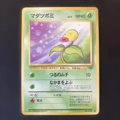 ポケモンカード　旧裏　マダツボミ　● つるのムチ