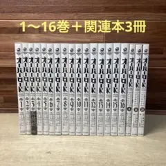 オーバーロード 1〜16巻+関連本3冊セット 丸山くがね