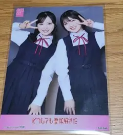 どうしても君が好きだ 生写真 Amazon