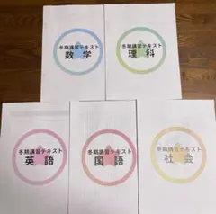 ナレッジスター 冬季講習テキスト