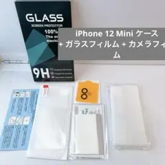 iPhone 12 Mini ケース + ガラスフィルム + カメラフィルム