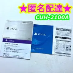 PS4 CUH-2100 クイックスタートガイド セーフティガイド 4点セット