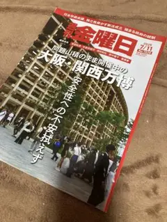 金曜日 2025年7月11日号 No.1528