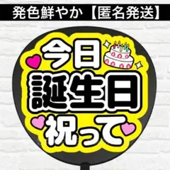 誕生日祝って　G うちわ　文字　ファンサ 文字