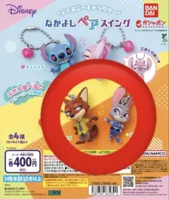 なかよしペアスイング　ニック　ジュディ　ペアセット