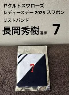 ヤクルトスワローズ　レディースデー スワポン リストバンド 長岡秀樹 選手