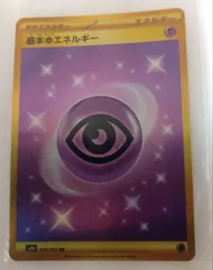 基本超エネルギー UR SV2a ポケモンカード151 210/165