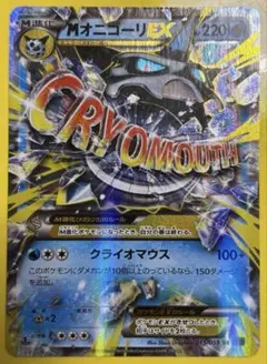 MオニゴーリEX RR XY8 青い衝撃 015/059