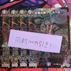 片翼の魂 アビスベル 4枚