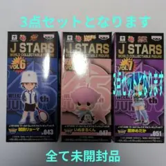 J STARS ワールドコレクタブルフィギュア 3点セット　未開封品