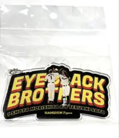 2025EYEBLACK BROTHERSアクリルキーホルダー森下選手佐藤選手