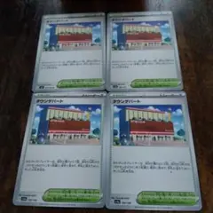 ポケモンカード タウンデパート 4枚セット