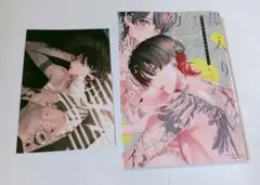 「墨入り幼なじみの束縛がツライ 1」 特典イラストカード付き