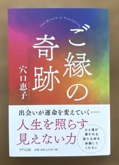 ご縁の奇跡
