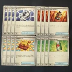 ポケモンカード　アイアン　パワープロテイン　ファイトゴング　むしよけスプレー