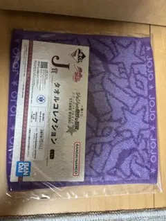 ジョジョの奇妙な冒険 紫色タオル