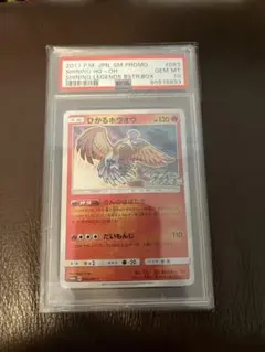 2025年最新】ひかるホウオウ psa10の人気アイテム - メルカリ
